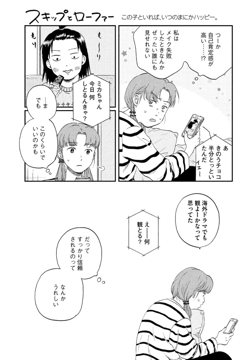 スキップとローファー 第26話 - Page 27