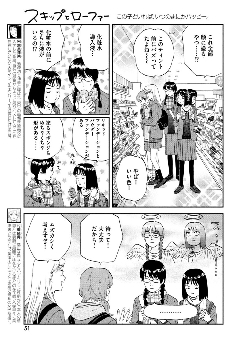 スキップとローファー 第26話 - Page 5