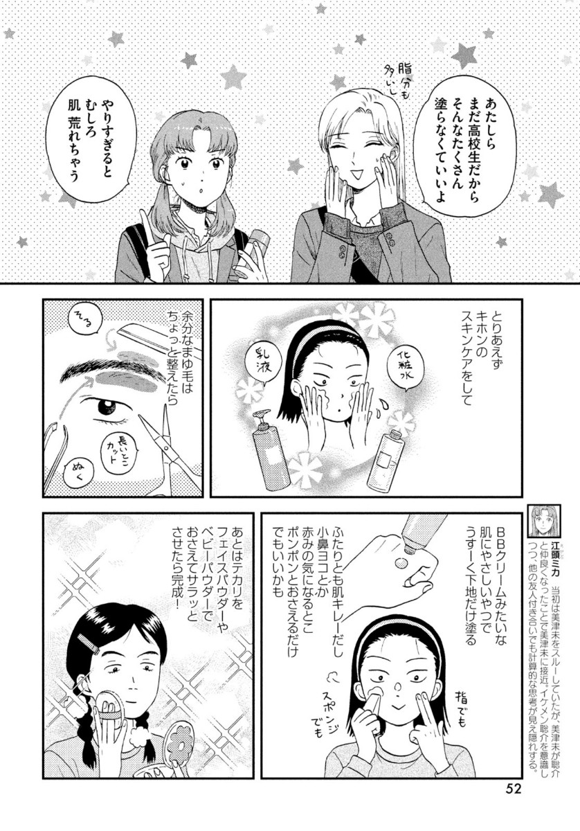 スキップとローファー 第26話 - Page 6