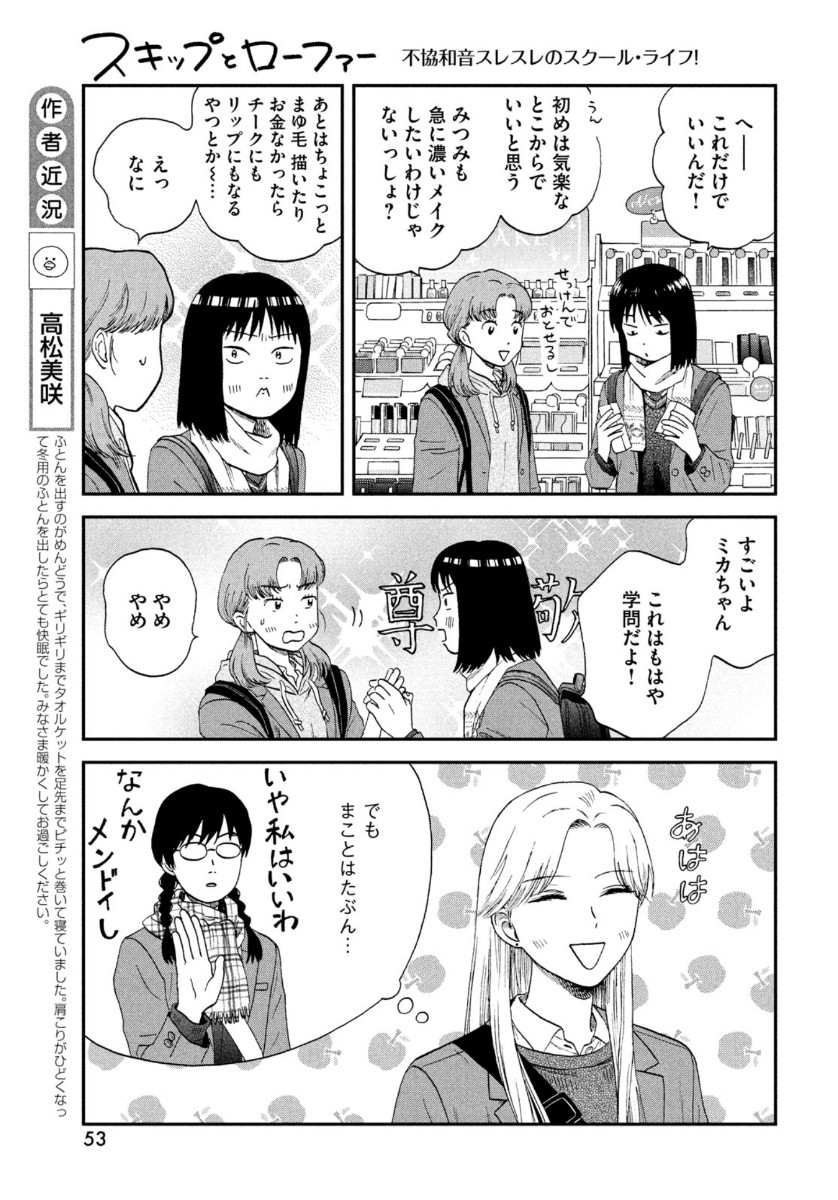 スキップとローファー 第26話 - Page 7