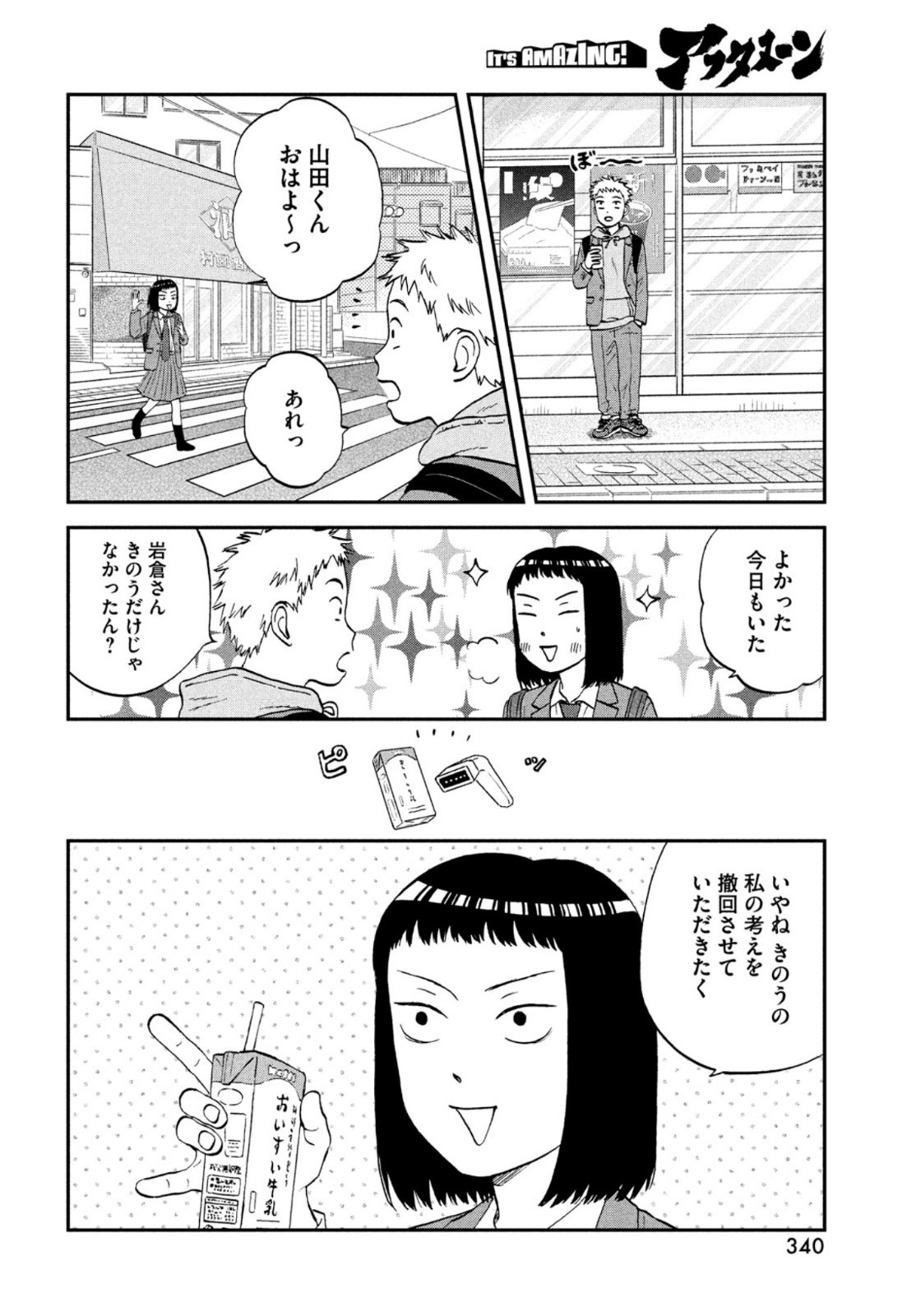 スキップとローファー 第34話 - Page 20