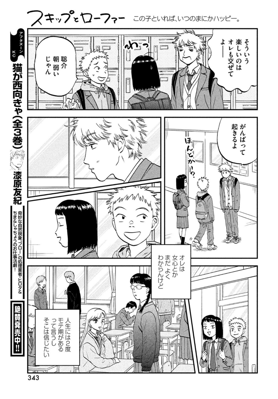 スキップとローファー 第34話 - Page 23