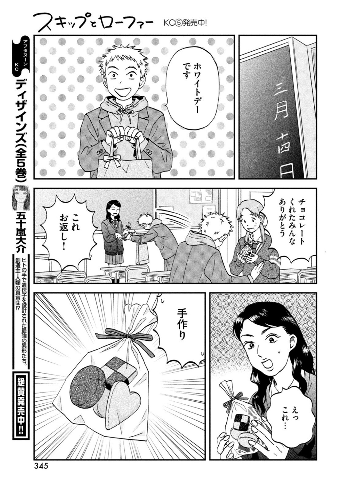 スキップとローファー 第34話 - Page 25