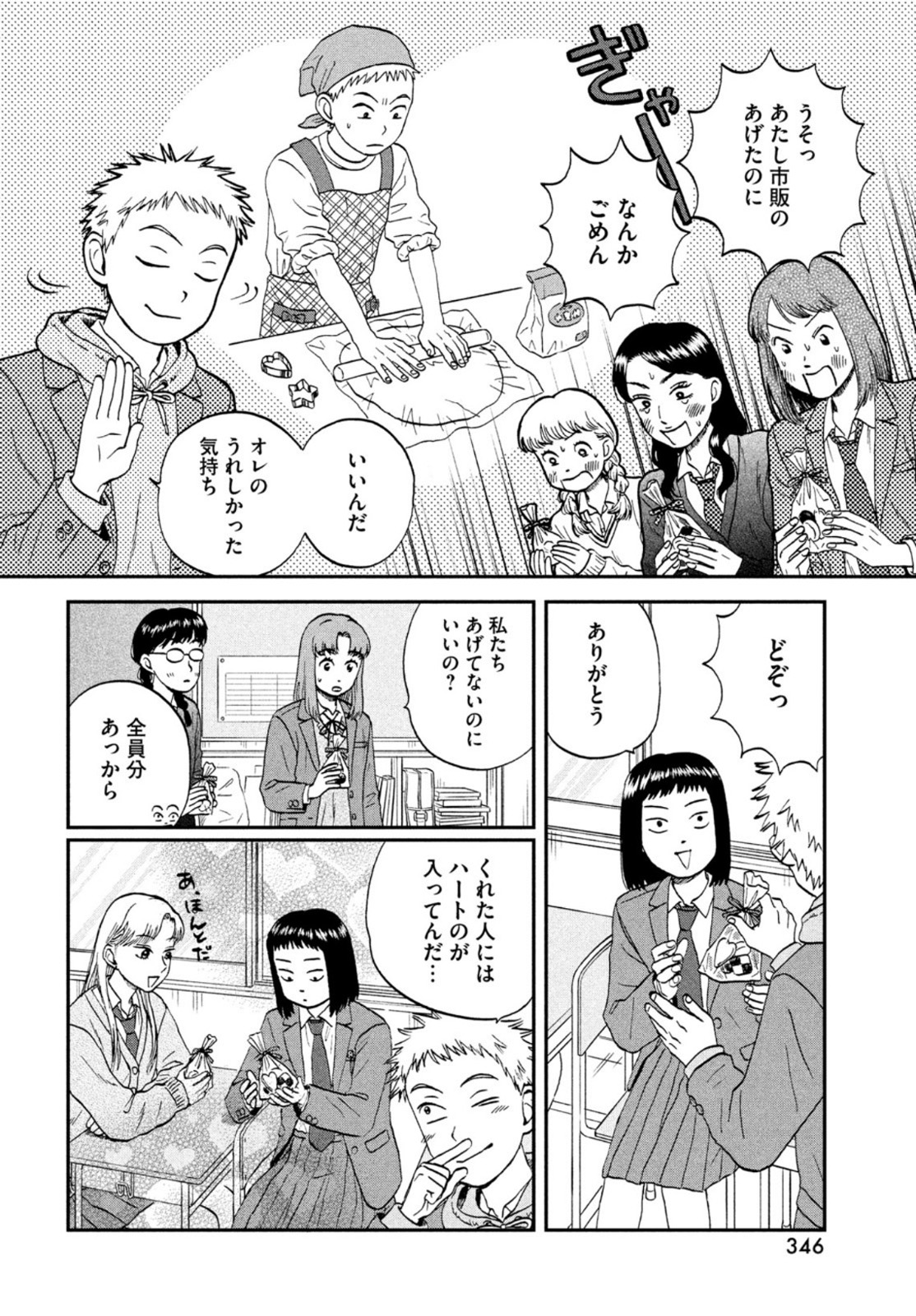 スキップとローファー 第34話 - Page 26