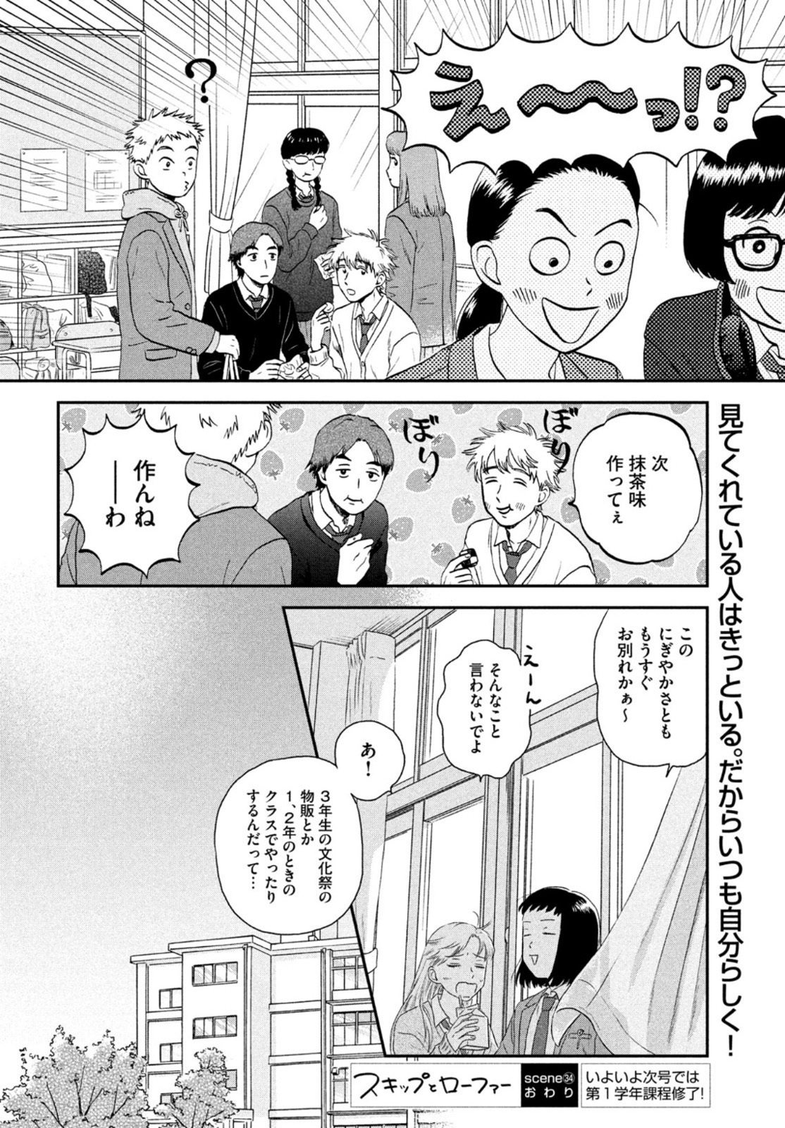 スキップとローファー 第34話 - Page 28