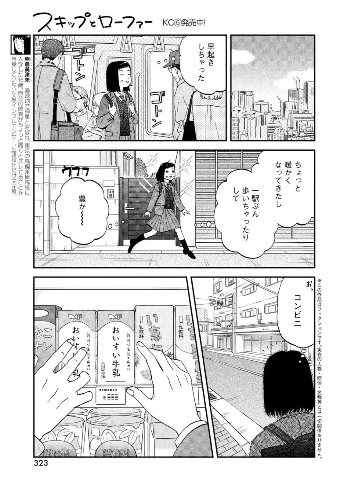 スキップとローファー 第34話 - Page 3