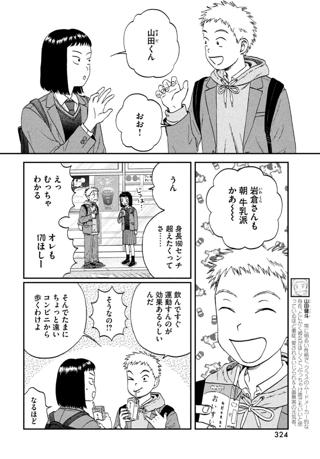 スキップとローファー 第34話 - Page 4