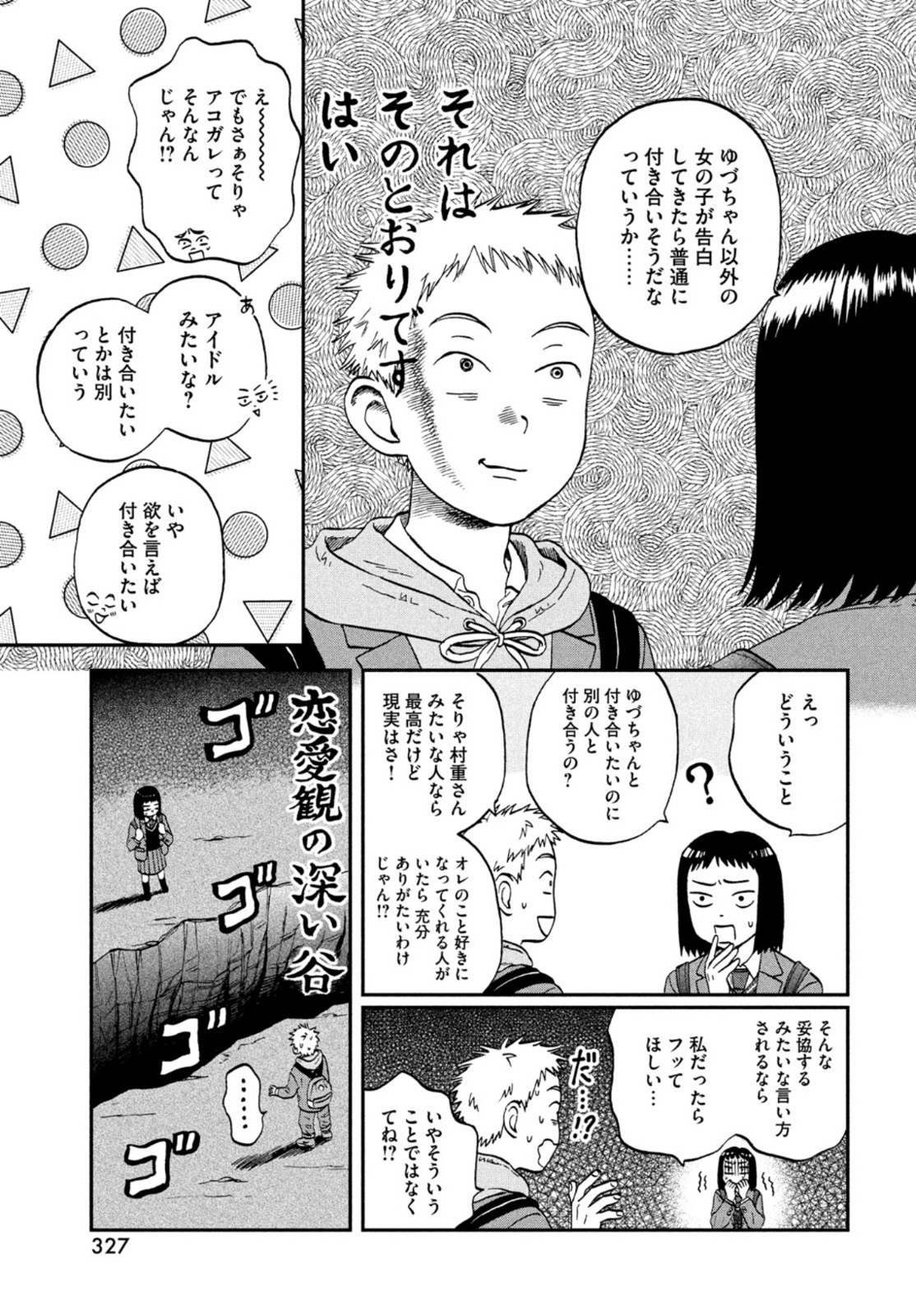 スキップとローファー 第34話 - Page 7