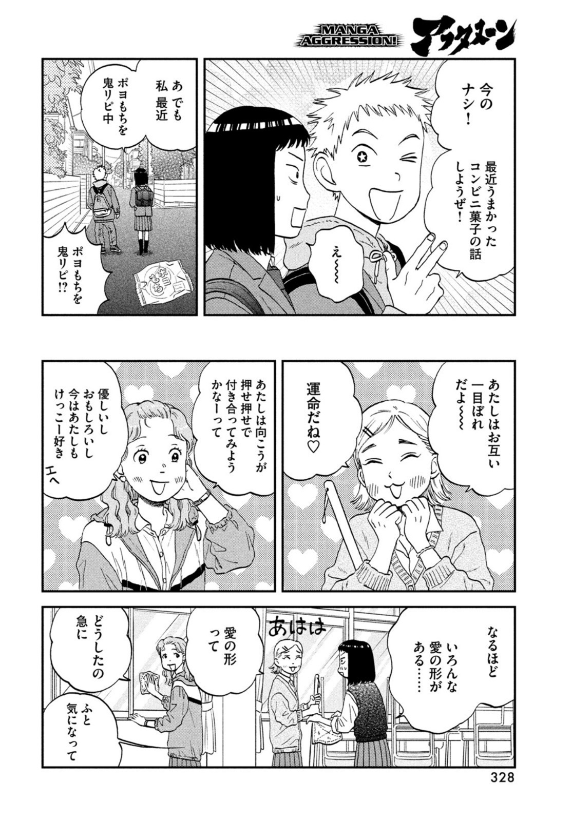 スキップとローファー 第34話 - Page 8