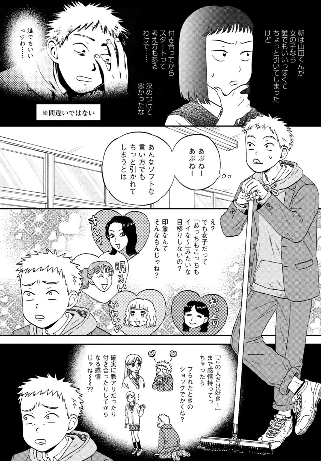 スキップとローファー 第34話 - Page 9