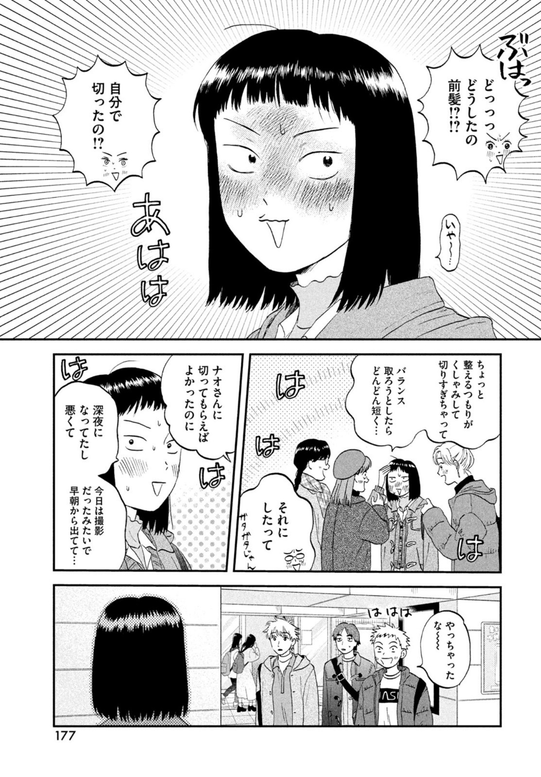 スキップとローファー 第32話 - Page 11