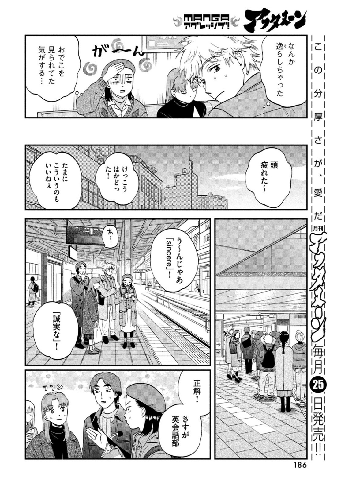 スキップとローファー 第32話 - Page 20