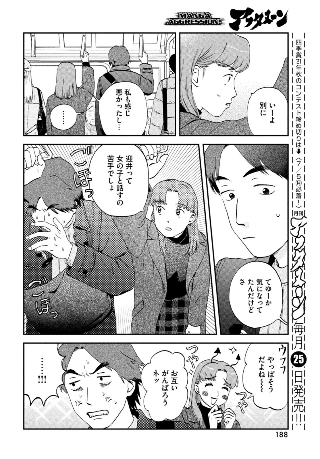 スキップとローファー 第32話 - Page 22