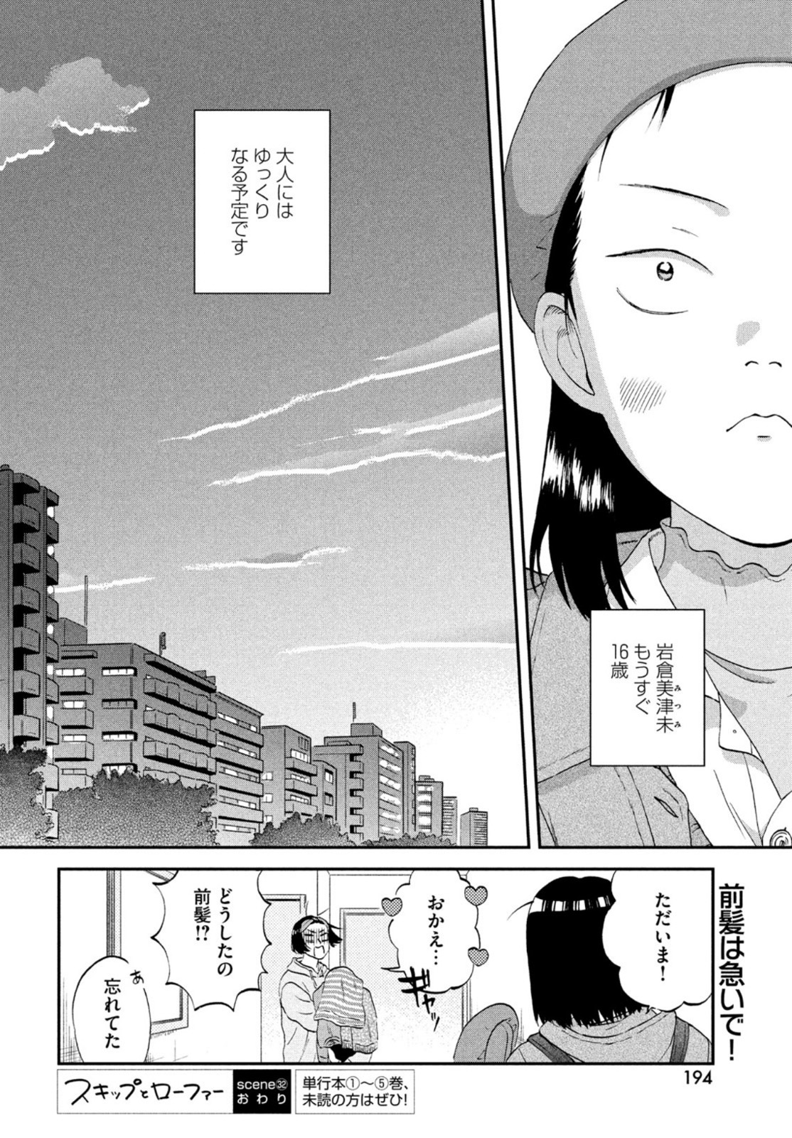 スキップとローファー 第32話 - Page 28