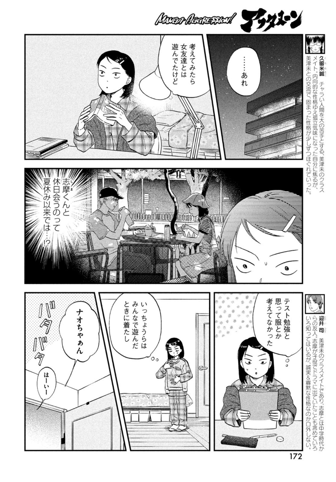 スキップとローファー 第32話 - Page 6