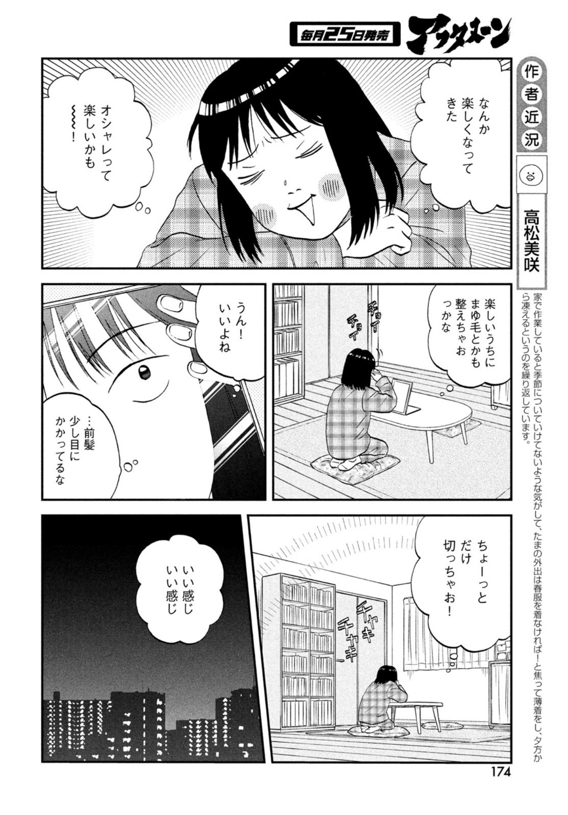 スキップとローファー 第32話 - Page 8