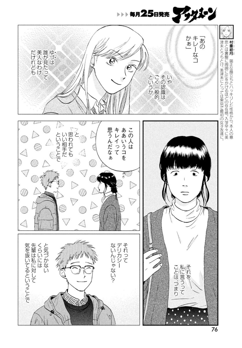 スキップとローファー 第27話 - Page 10