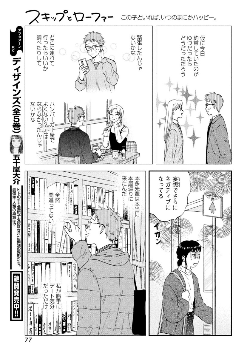 スキップとローファー 第27話 - Page 11