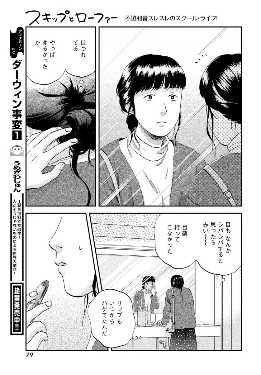 スキップとローファー 第27話 - Page 13