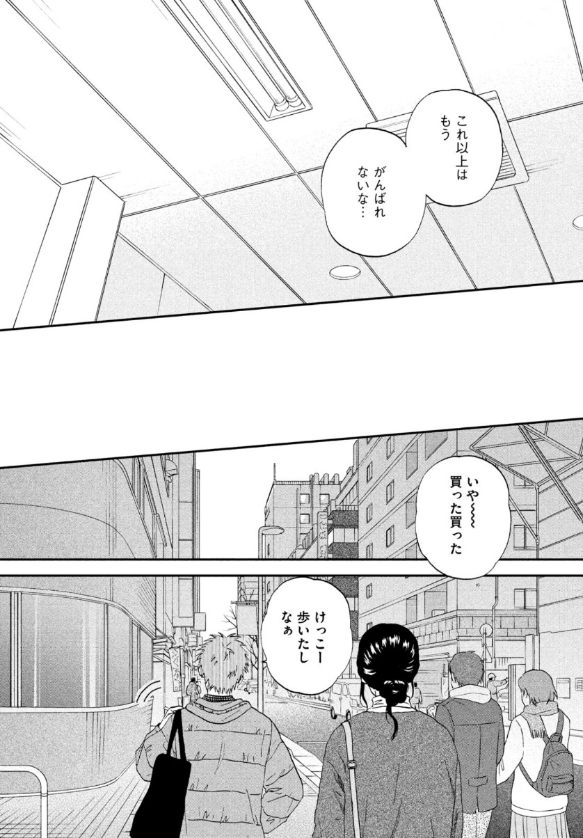 スキップとローファー 第27話 - Page 15