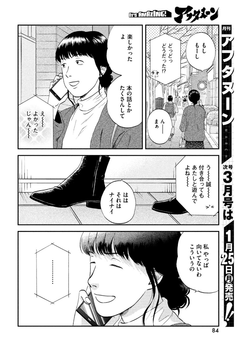 スキップとローファー 第27話 - Page 18