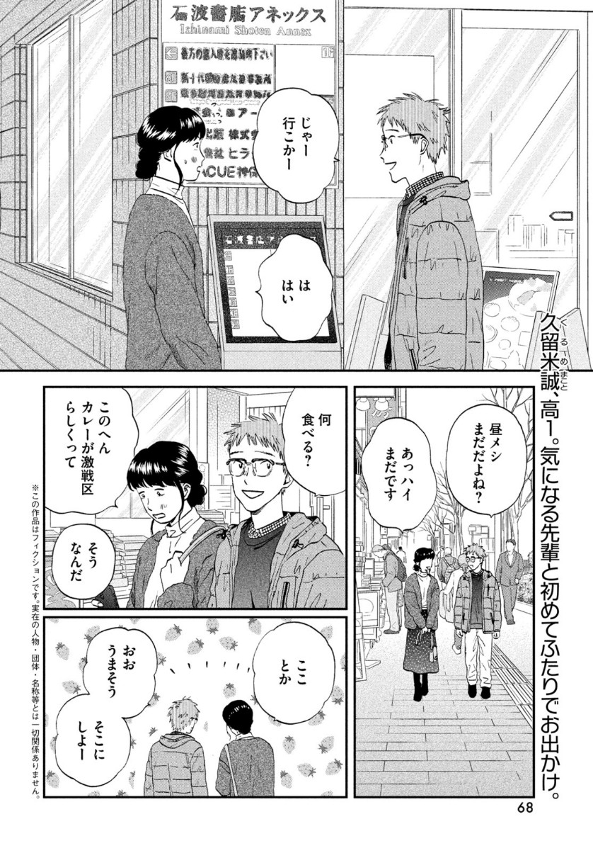 スキップとローファー 第27話 - Page 2