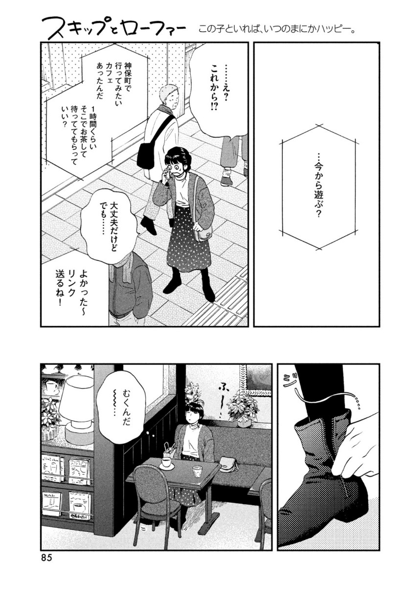 スキップとローファー 第27話 - Page 19
