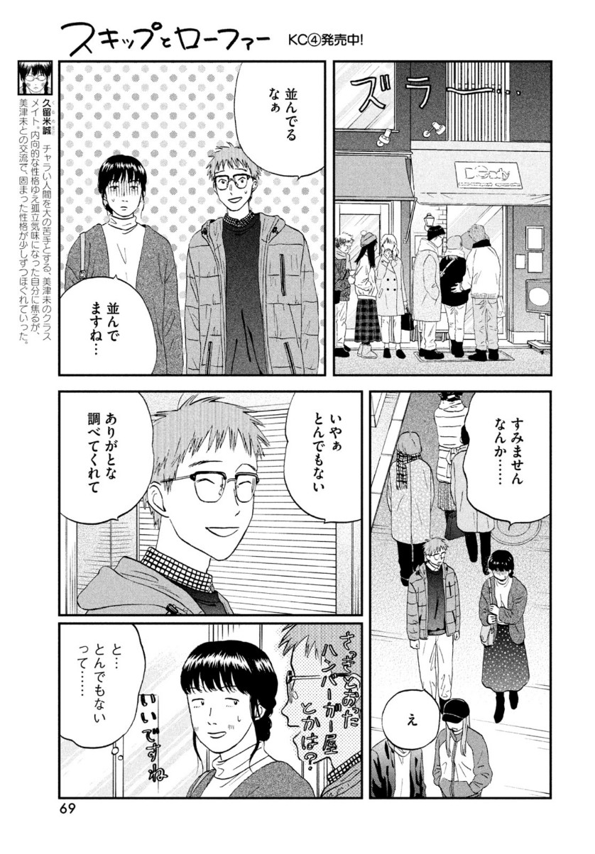 スキップとローファー 第27話 - Page 3