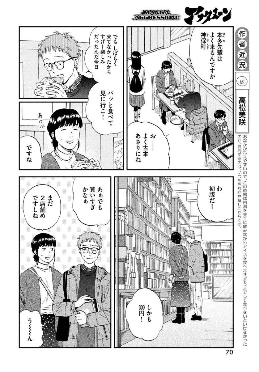 スキップとローファー 第27話 - Page 4