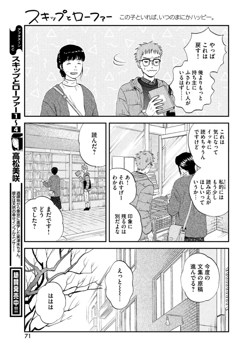 スキップとローファー 第27話 - Page 5