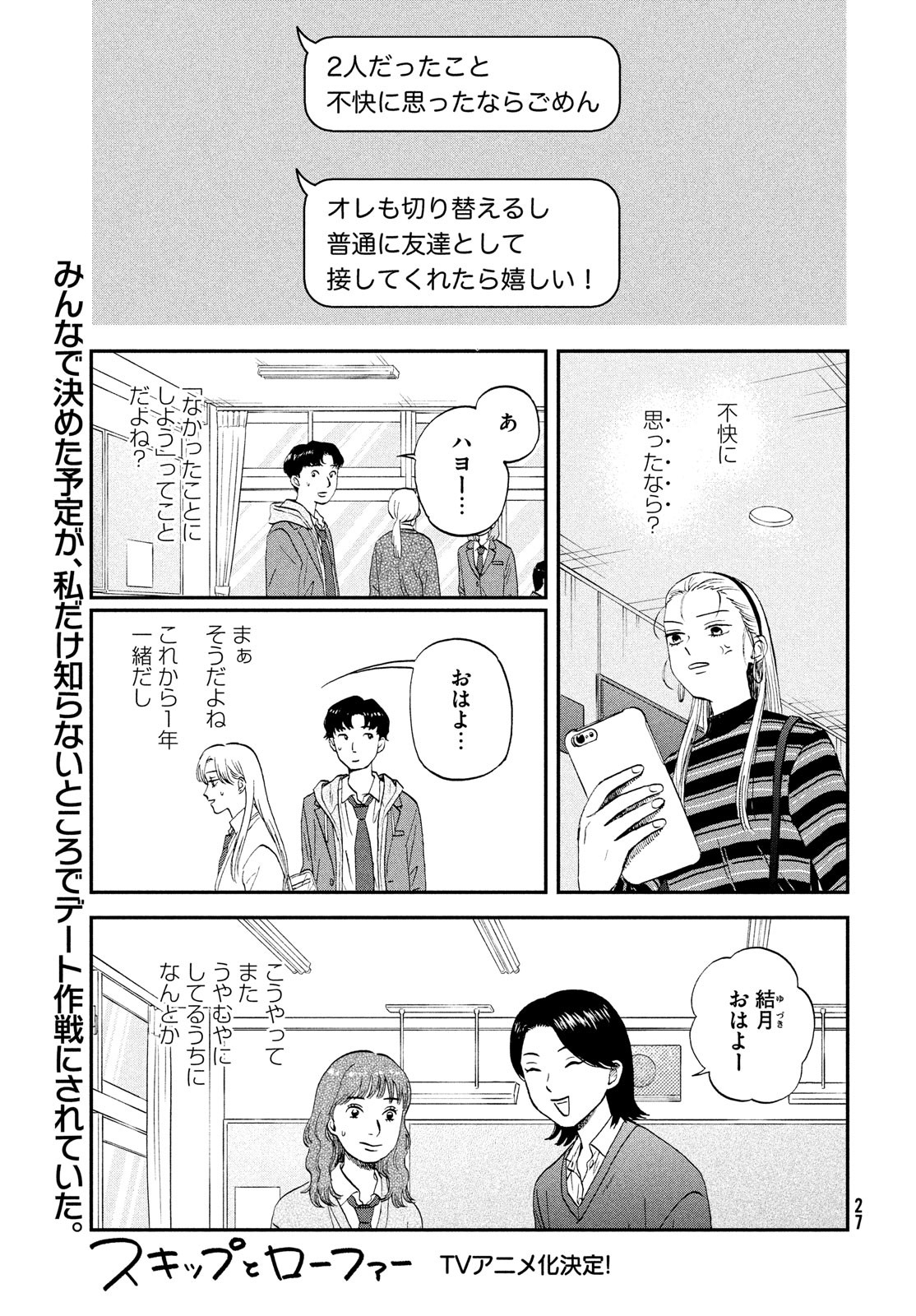 スキップとローファー 第39話 - Page 1