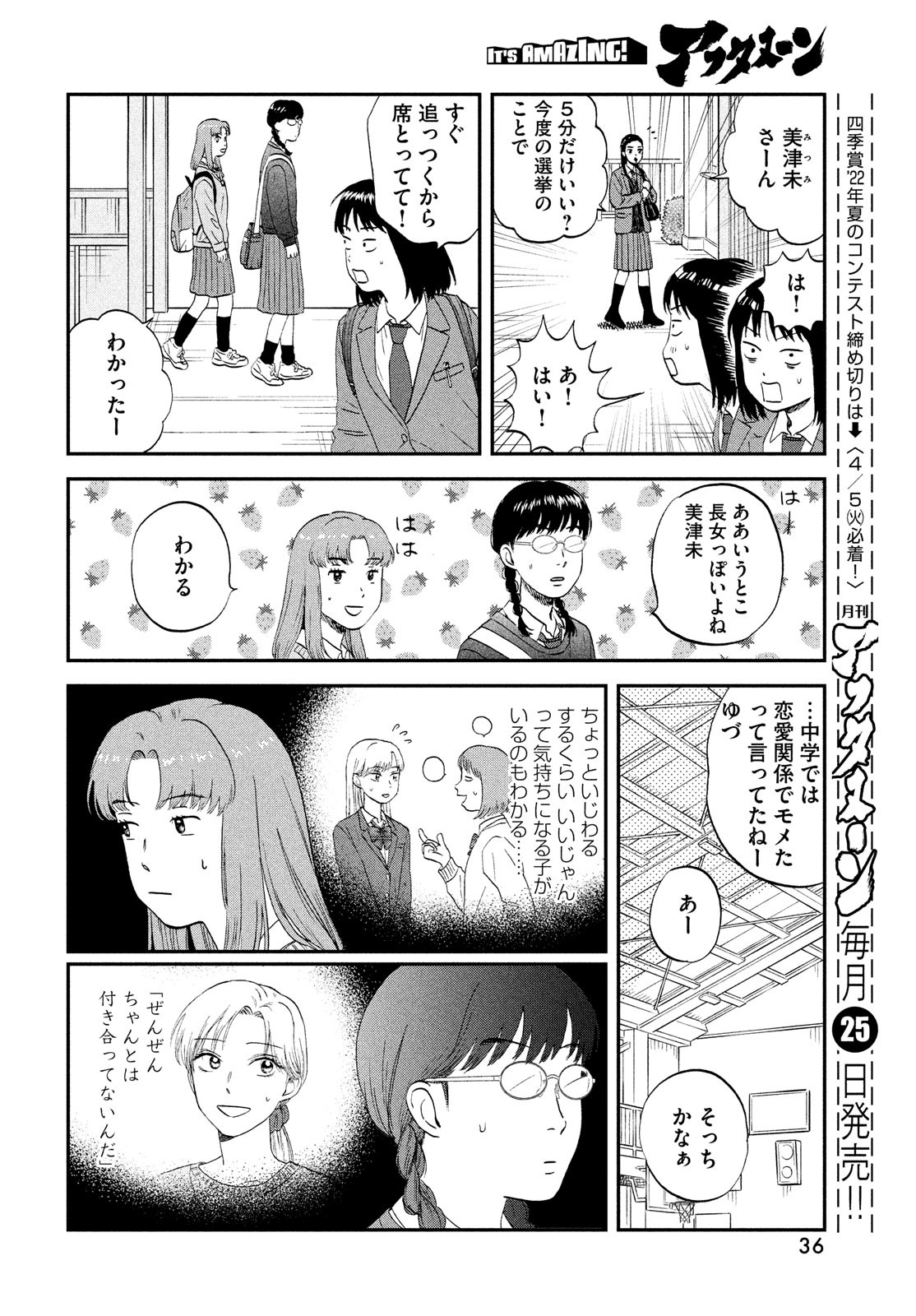 スキップとローファー 第39話 - Page 10