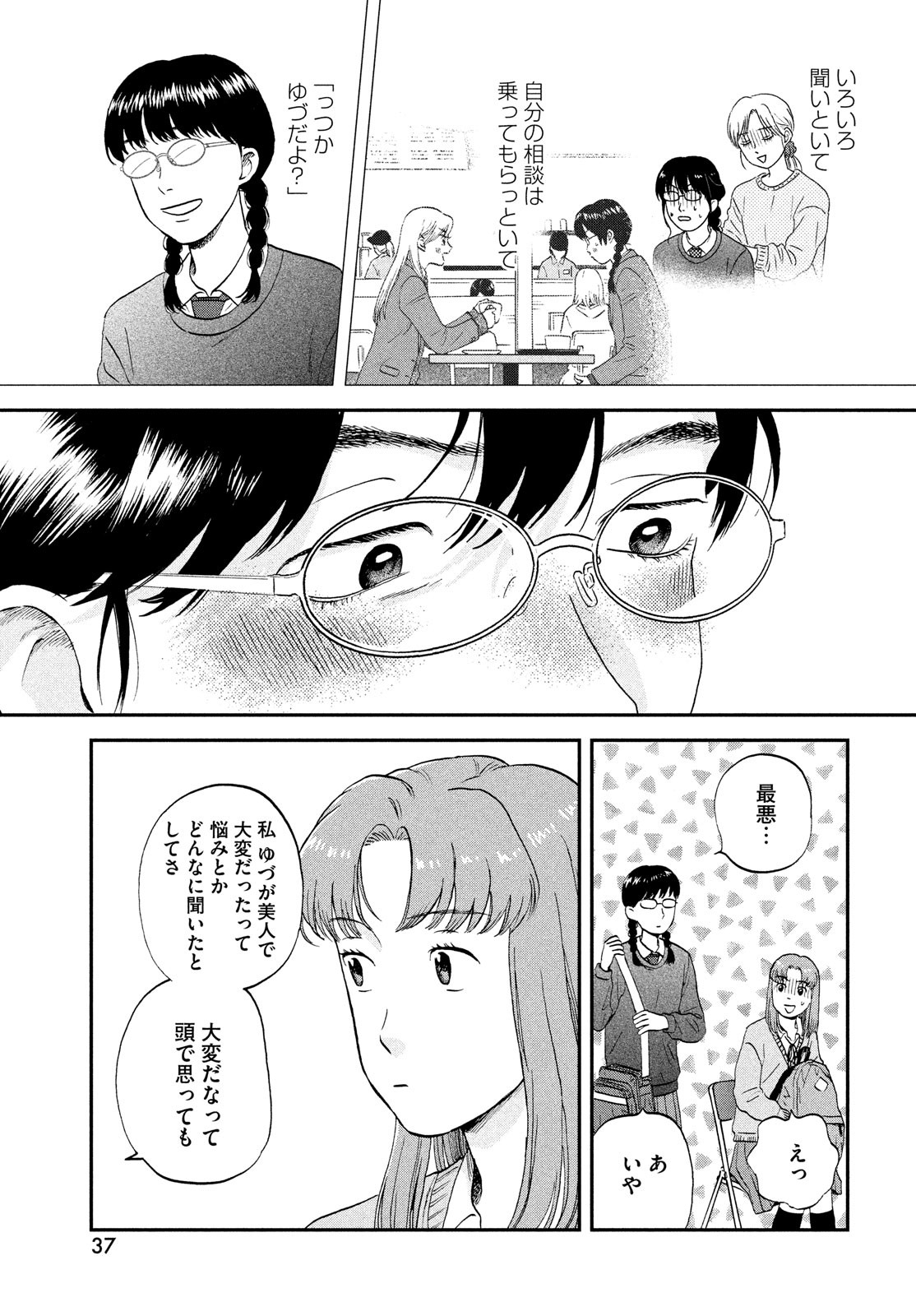 スキップとローファー 第39話 - Page 11