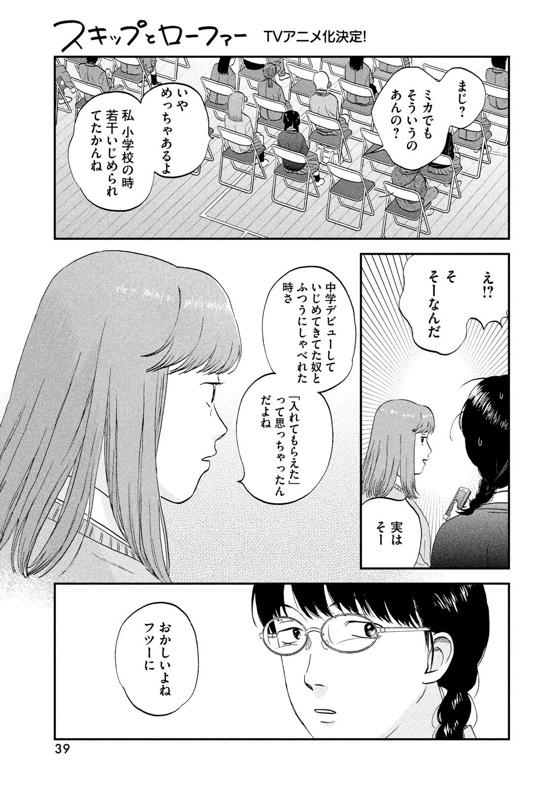 スキップとローファー 第39話 - Page 13