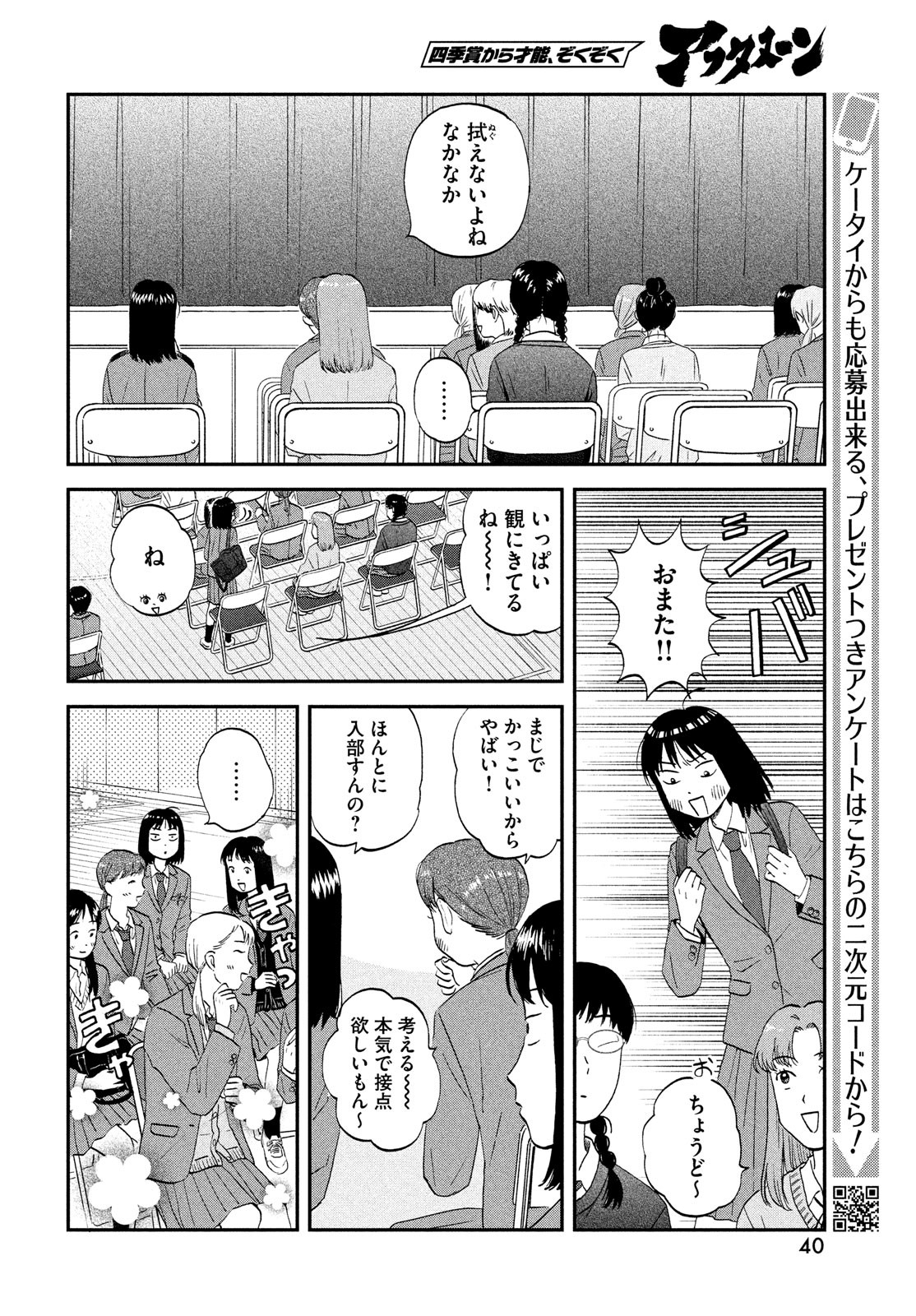 スキップとローファー 第39話 - Page 14