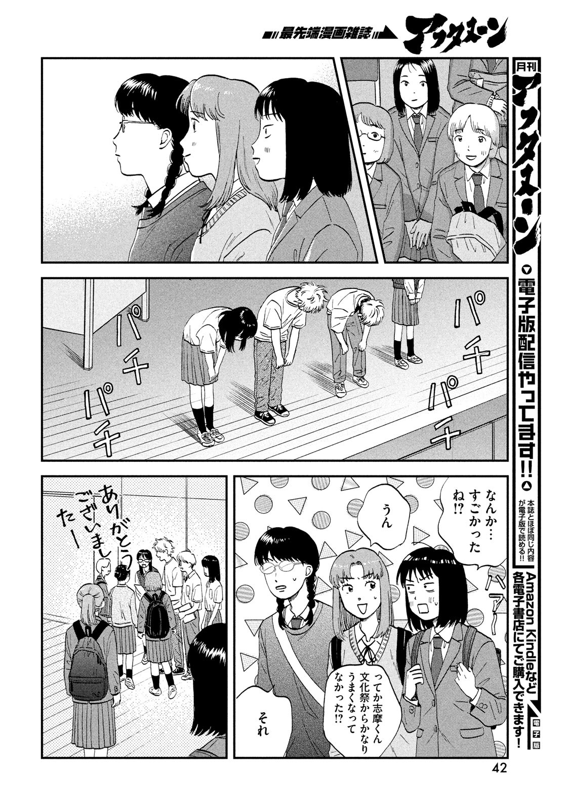 スキップとローファー 第39話 - Page 16