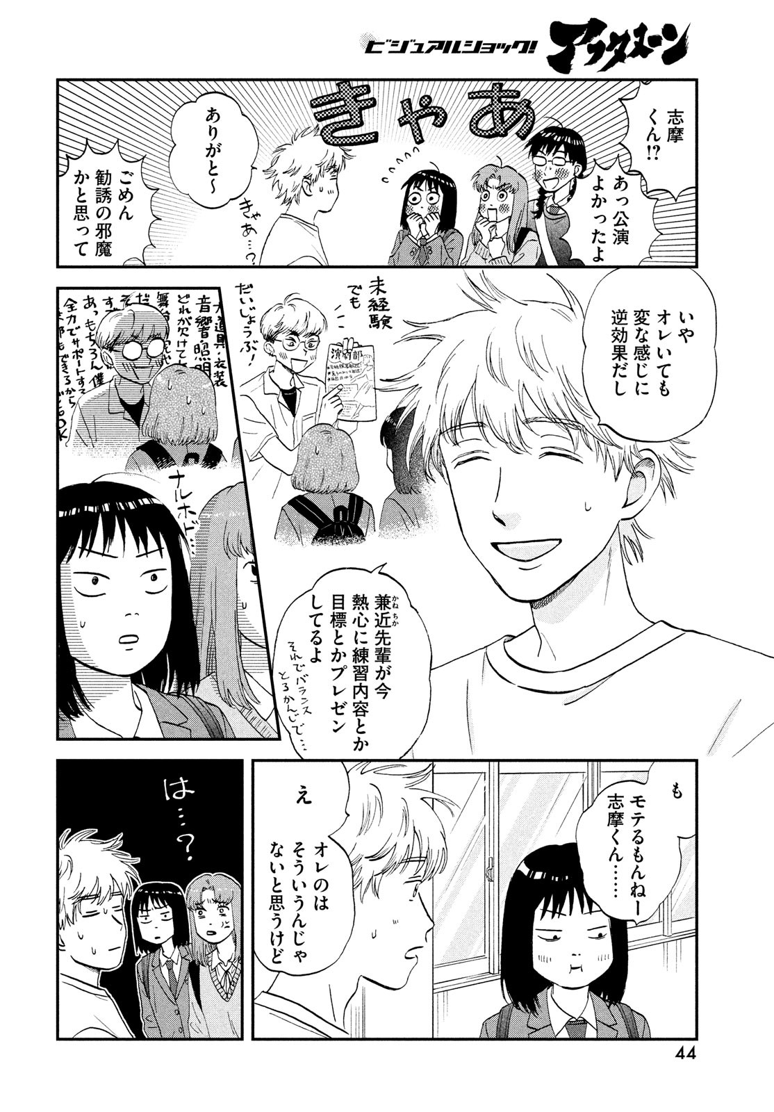 スキップとローファー 第39話 - Page 18