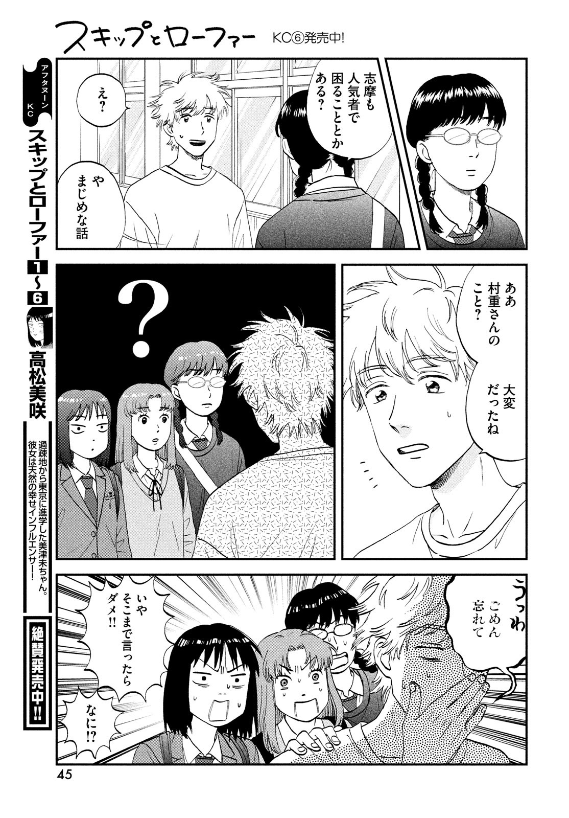 スキップとローファー 第39話 - Page 19