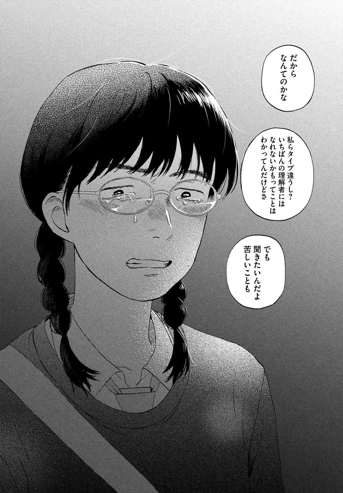 スキップとローファー 第39話 - Page 25