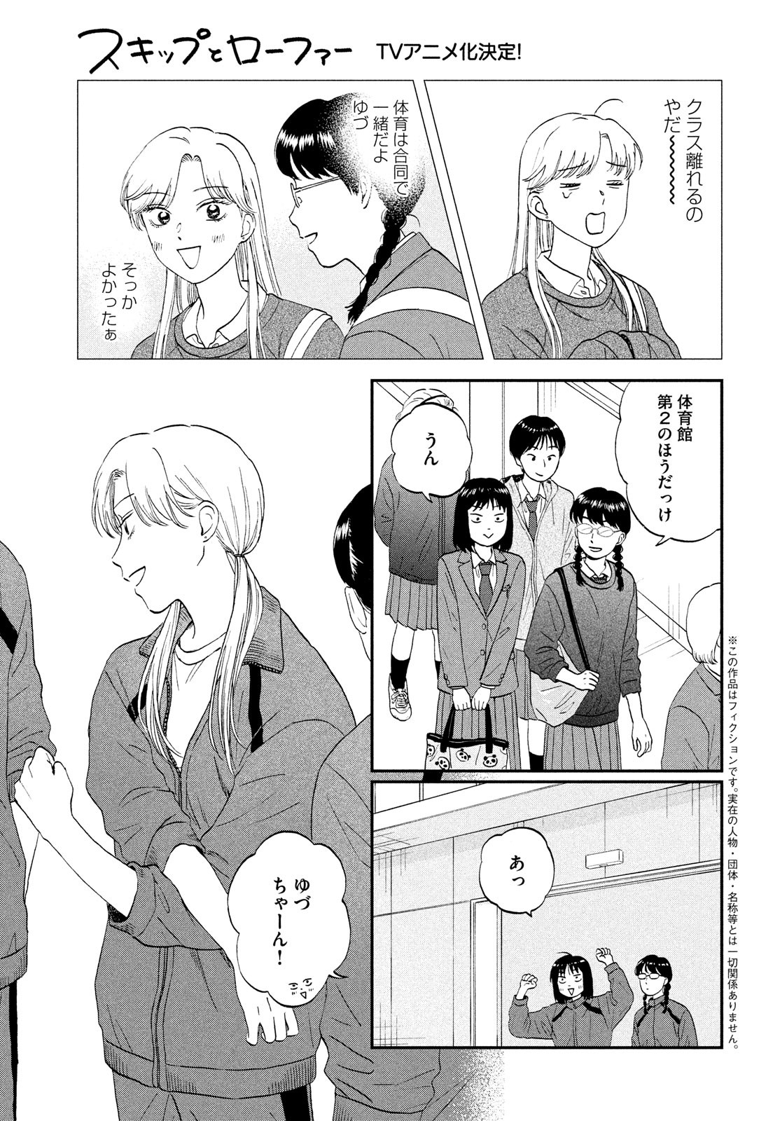 スキップとローファー 第39話 - Page 3