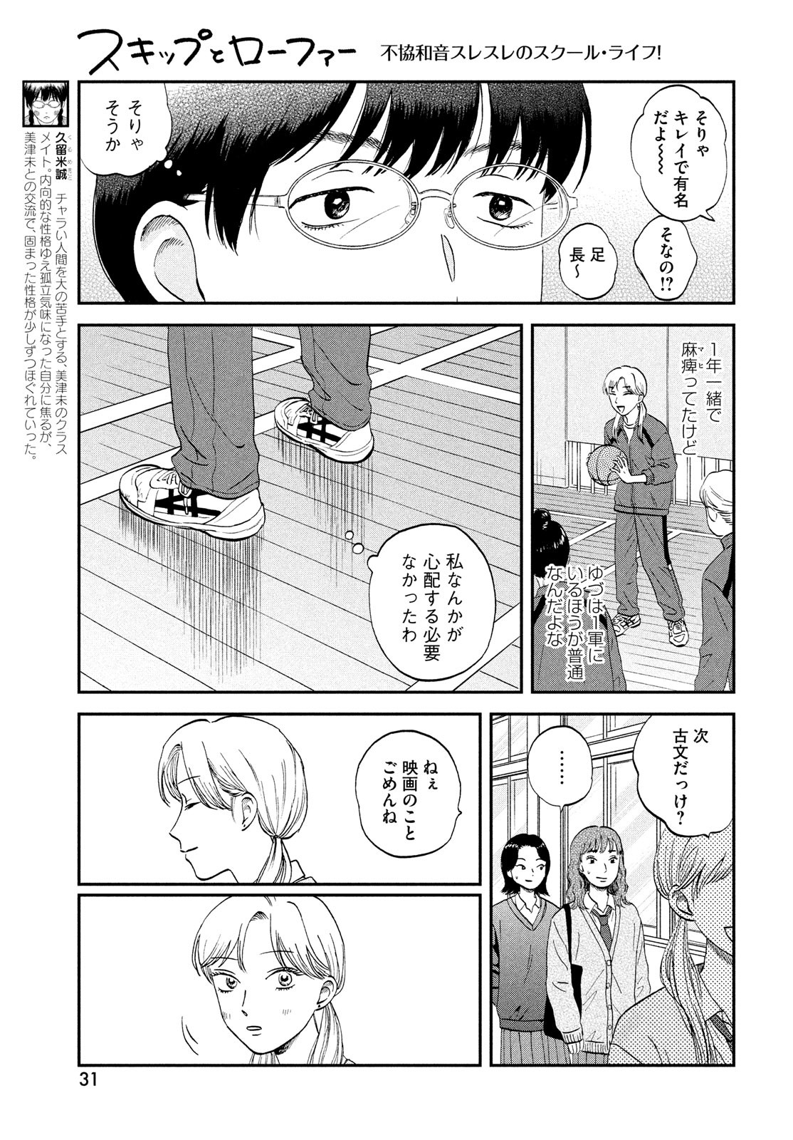 スキップとローファー 第39話 - Page 5