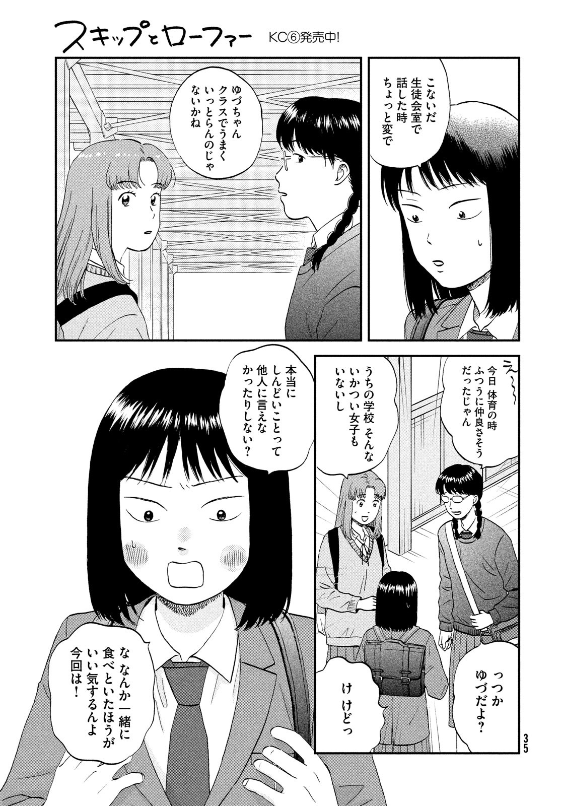 スキップとローファー 第39話 - Page 9