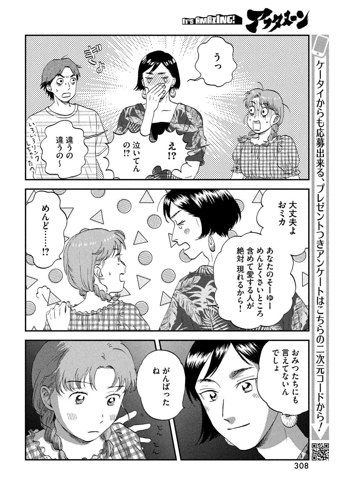 スキップとローファー 第55話 - Page 14