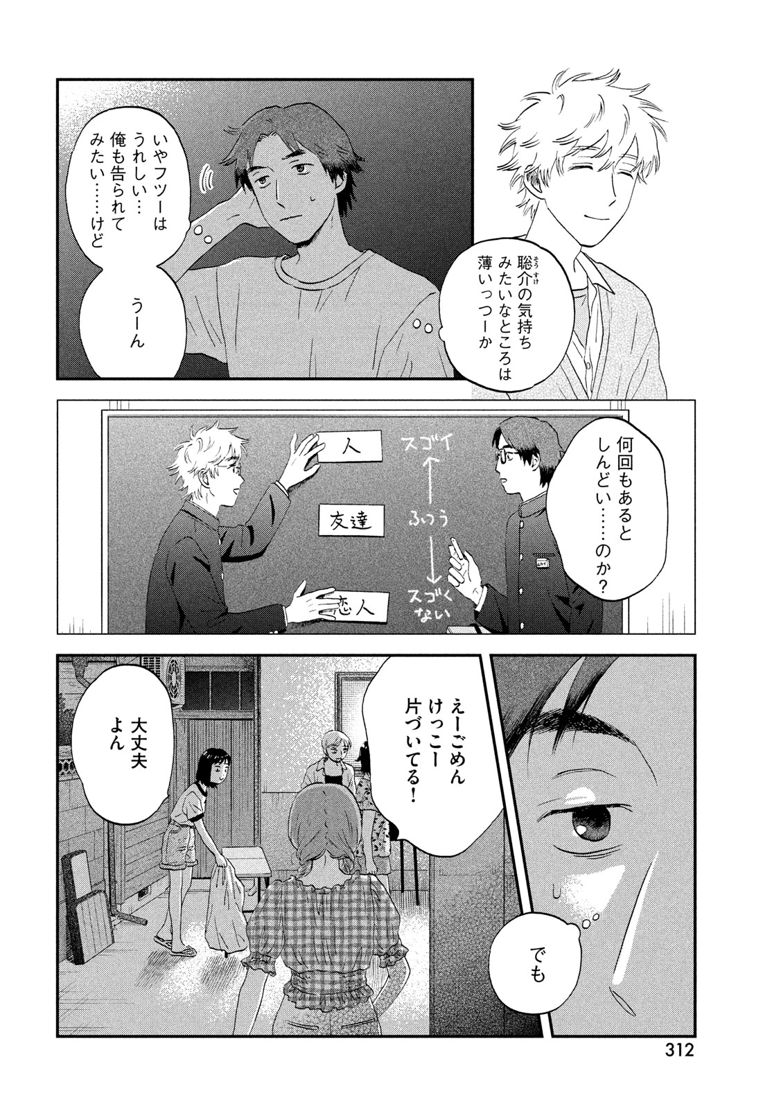 スキップとローファー 第55話 - Page 18