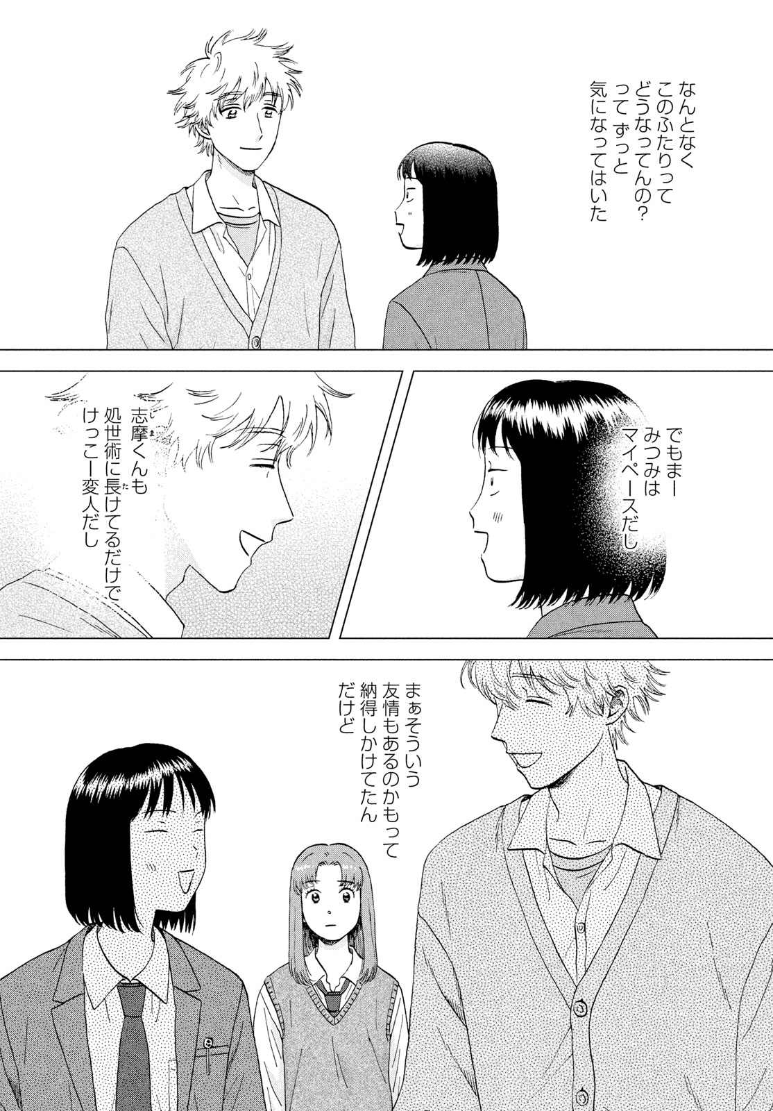 スキップとローファー 第55話 - Page 2