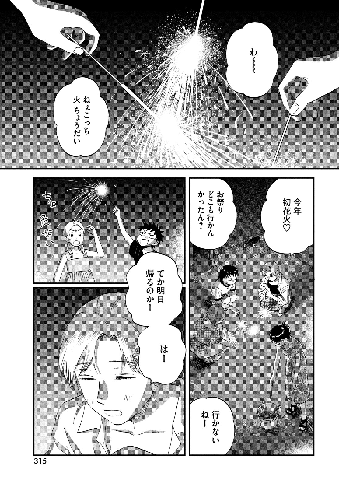 スキップとローファー 第55話 - Page 21