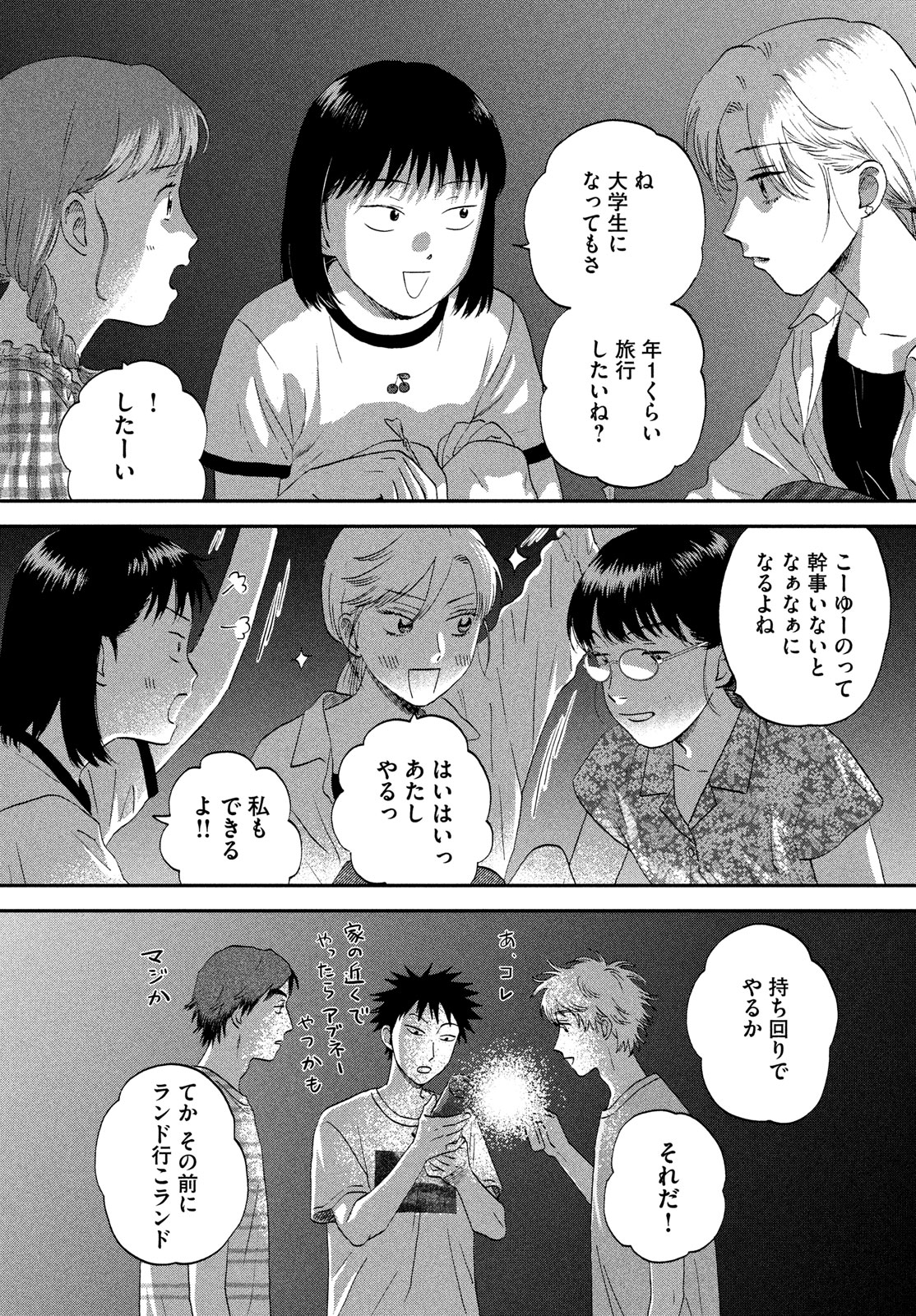 スキップとローファー 第55話 - Page 22