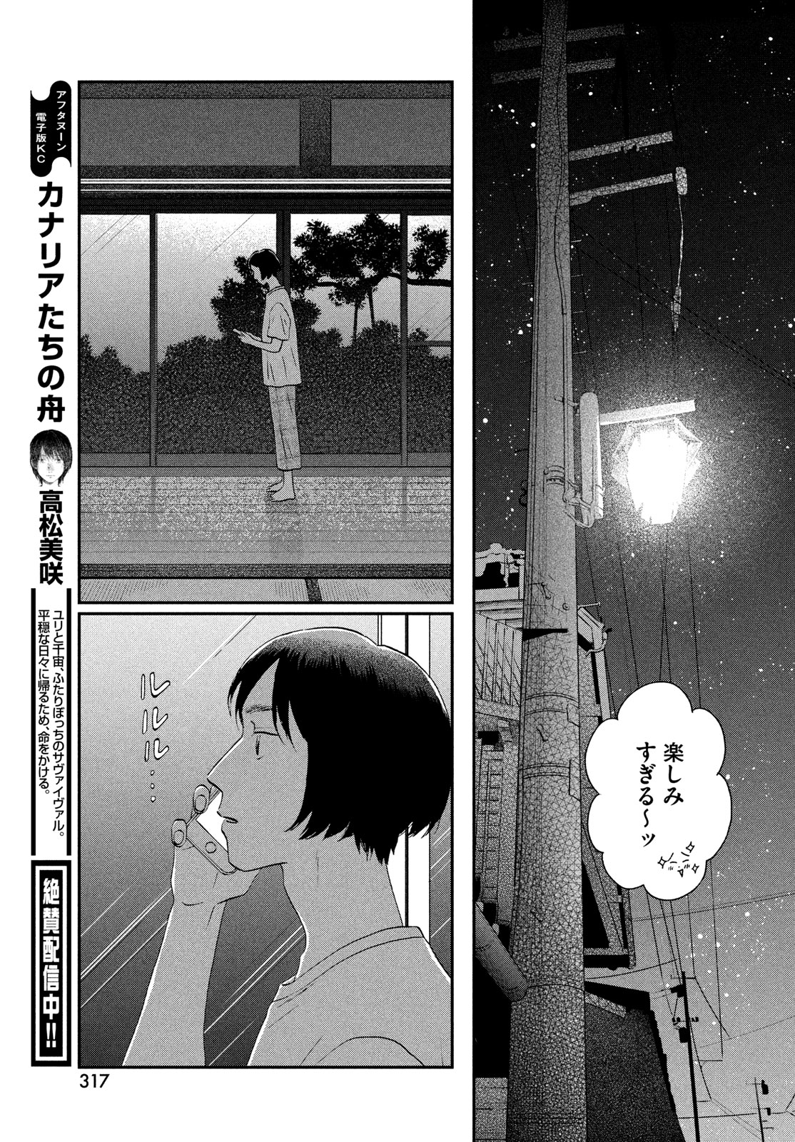 スキップとローファー 第55話 - Page 23