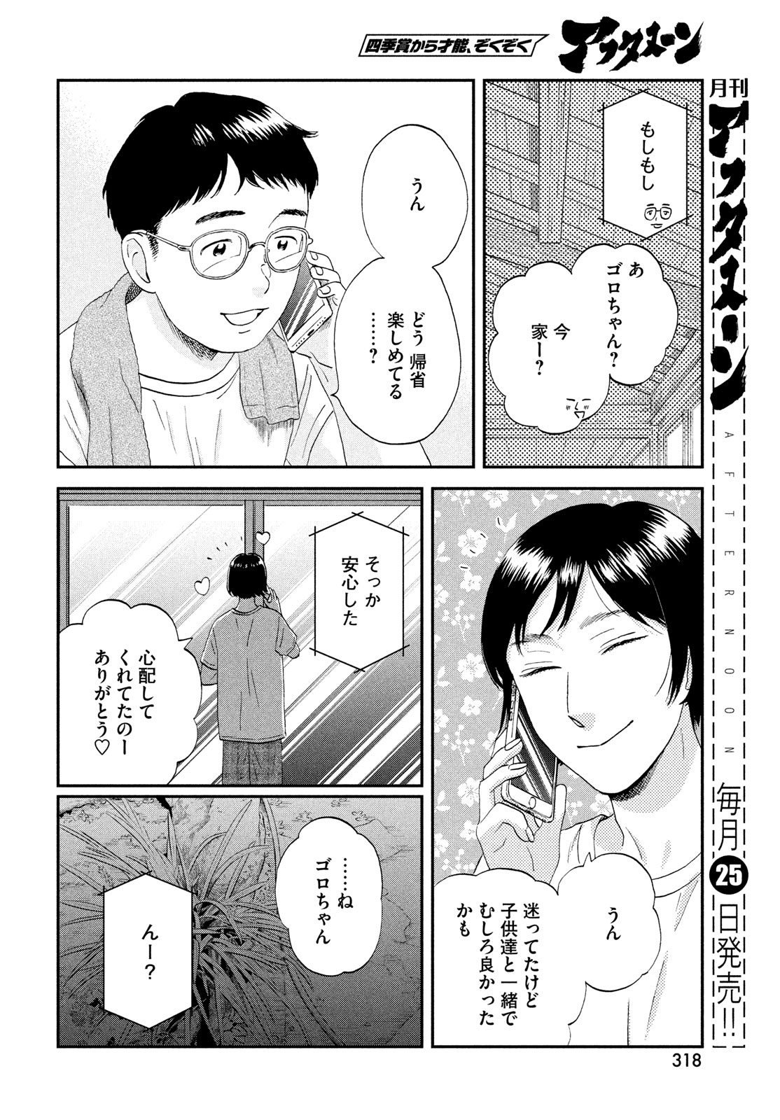 スキップとローファー 第55話 - Page 24