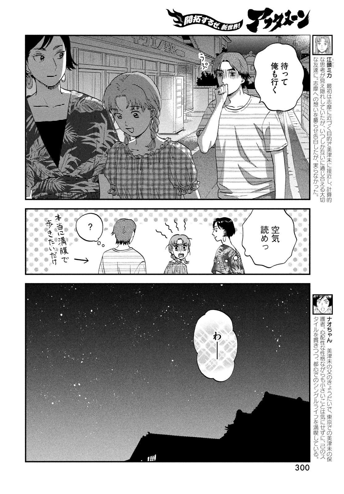 スキップとローファー 第55話 - Page 6